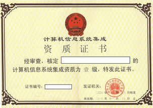 計(jì)算機(jī)信息系統(tǒng)集成企業(yè)資質(zhì)認(rèn)證 信息系統(tǒng)集成服務(wù)的專(zhuān)業(yè)保障