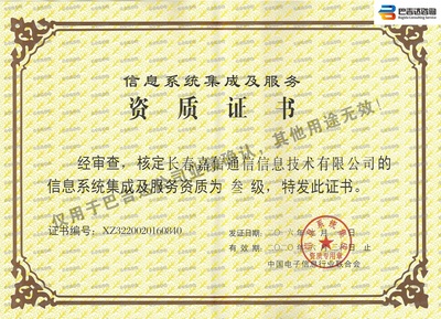 長(zhǎng)春巴吉達(dá)咨詢(xún) 信息系統(tǒng)集成服務(wù)的卓越實(shí)踐者