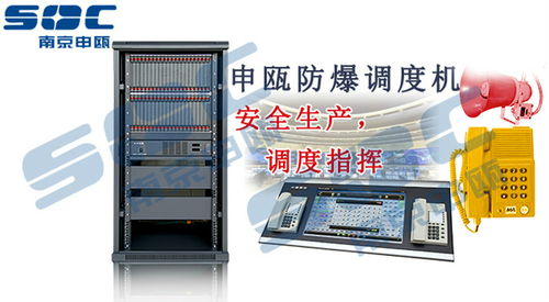南京申甌通信 圖 申甌調(diào)度機廠家銷售在線 調(diào)度機