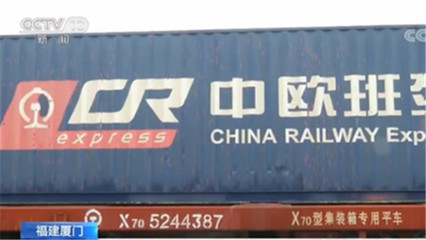 廈門中歐班列迎來新飛躍 日用化工專用設(shè)備成增長新引擎，預(yù)計(jì)3月開行量增50%